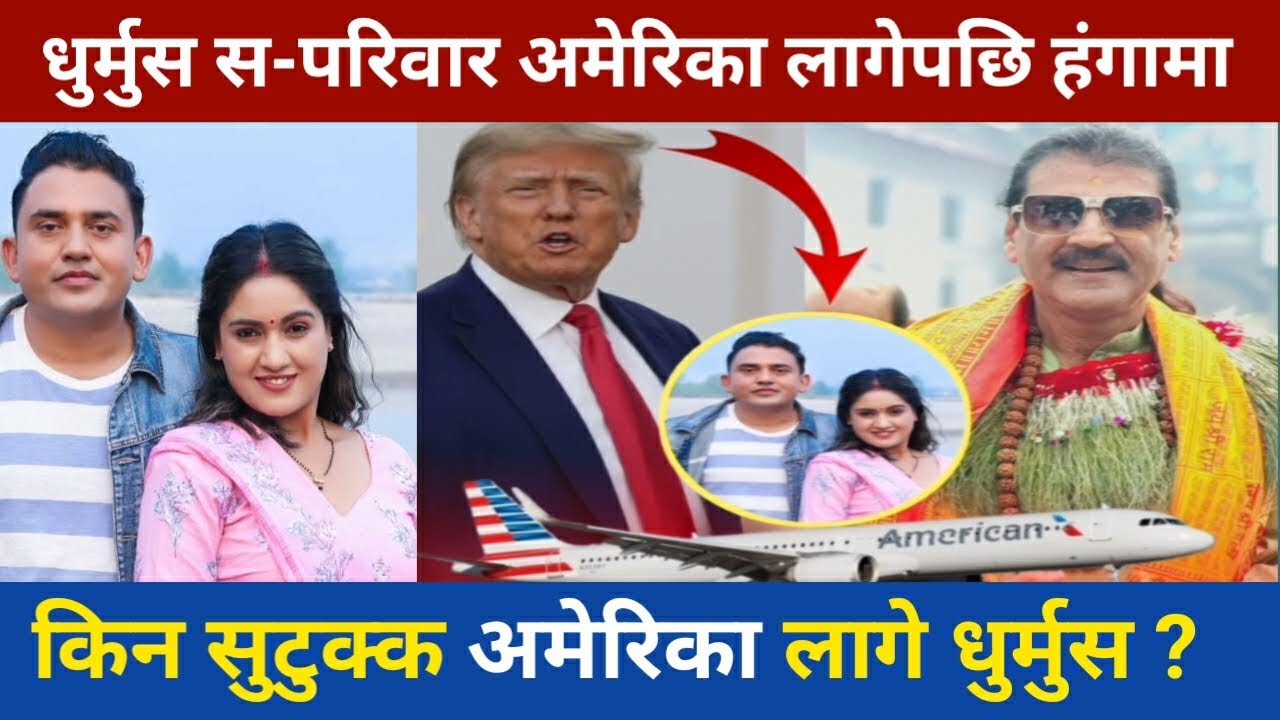 Why dhurmus went united states of America hiddenly || dhurmus suntali America || dhurmus in America 