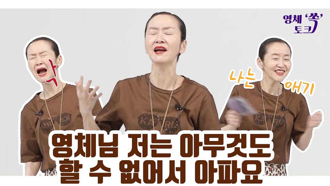 아무것도 할 수 없는 아픔을 인정하고 영체님께 맡겨야