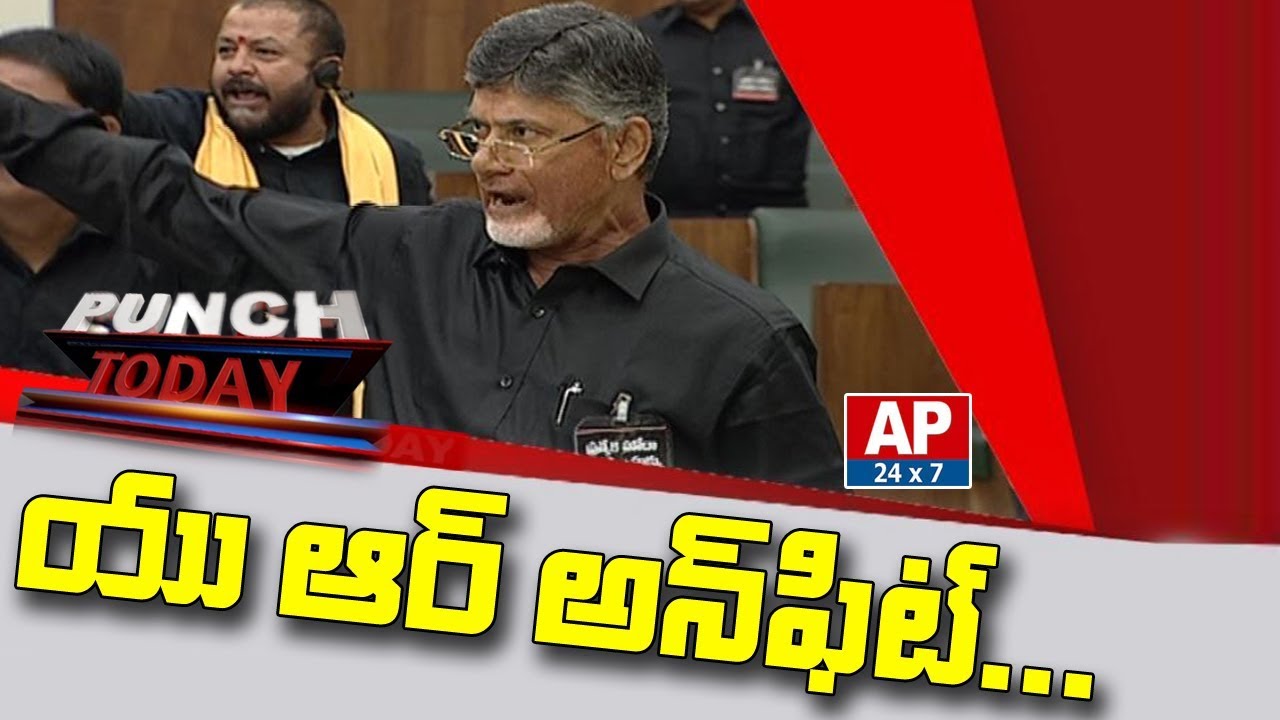 AP CM Chandrababu Today Assembly Punch Dialogues on BJP | Punch Today | AP24x7