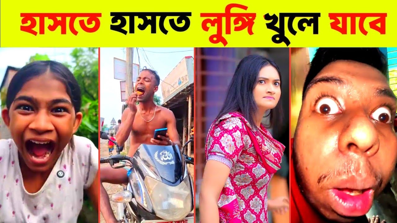 অস্থির বাঙালি 😂 Ostir Bangali | Funny Video Bangla 😂 ReactBazar 1M | Jk Info | tikTok funny video