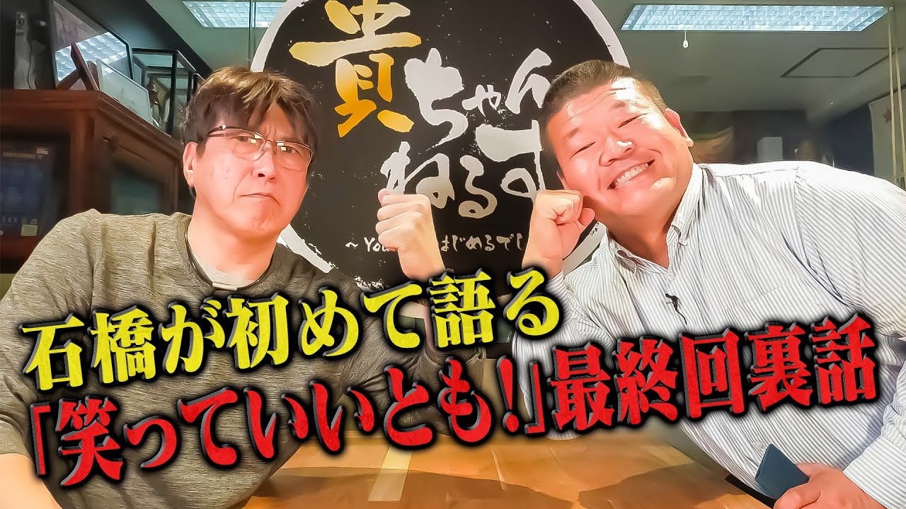 伝説の笑っていいとも！最終回の真相🔥