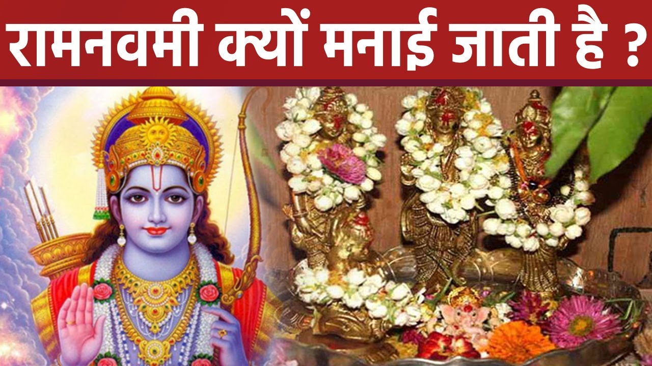 Ram Navami 2023: Why is Ram Navami celebrated? | Boldsky