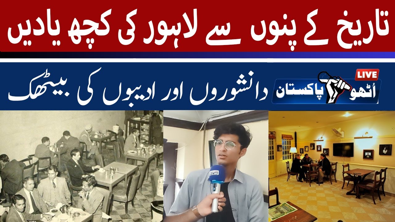 Historical Cafe in Lahore Pakistan | History of Urdu Adab | Qissa Kahani | Heritage @UtthoPakistan