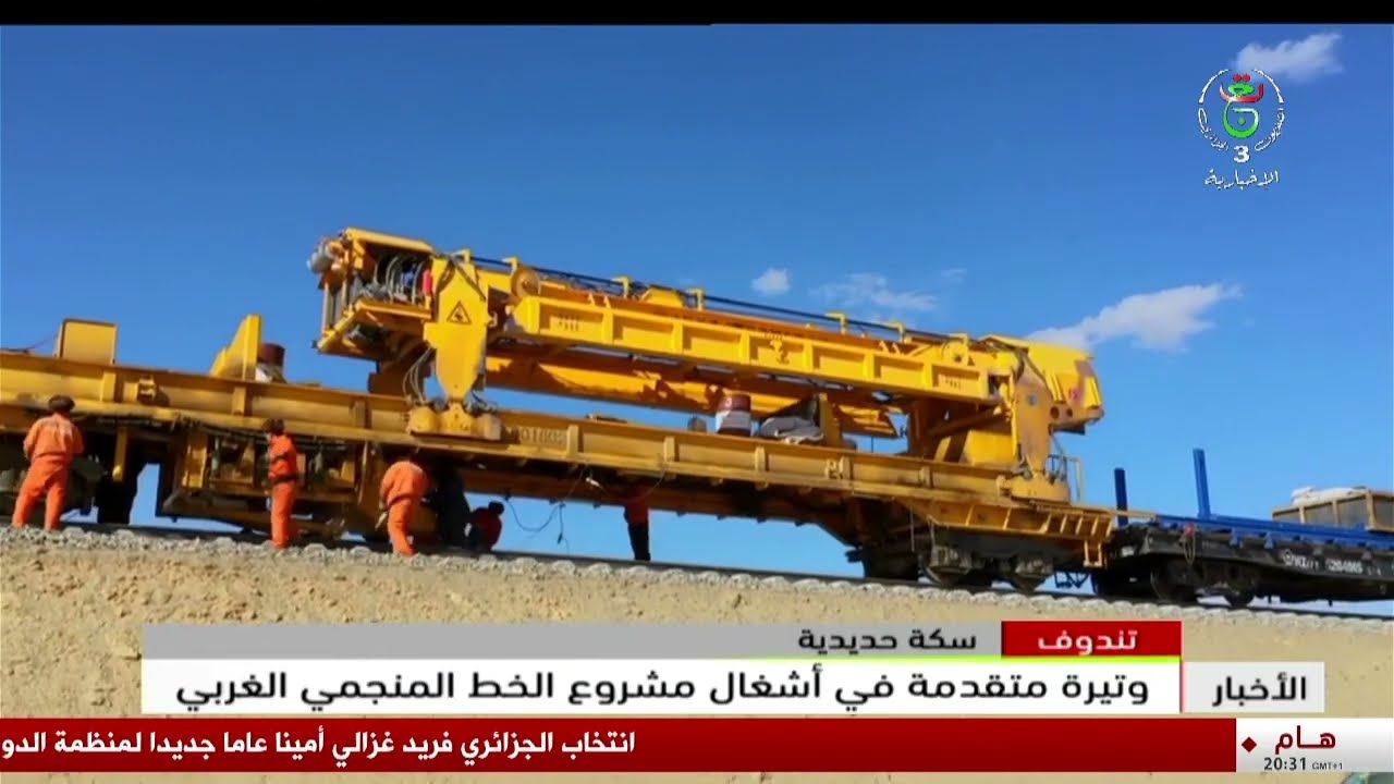 #تندوف - سكة حديدية | وتيرة متقدمة في أشغال مشروع الخط المنجمي الغربي