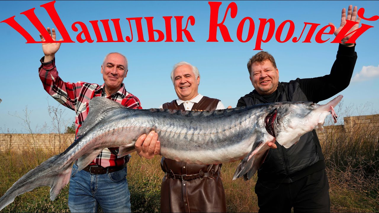 ШАШЛЫК из ОСЕТРИНЫ для ДРУГА из БЕЛАРУСИ. ENG SUB