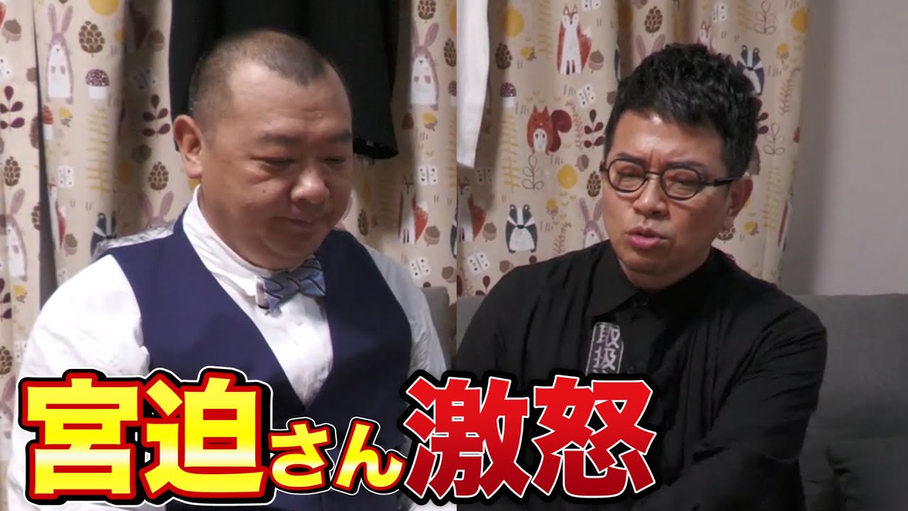 【宮迫博之】誕プレを新潟まで買いに行ったが怒られた。なんで？？