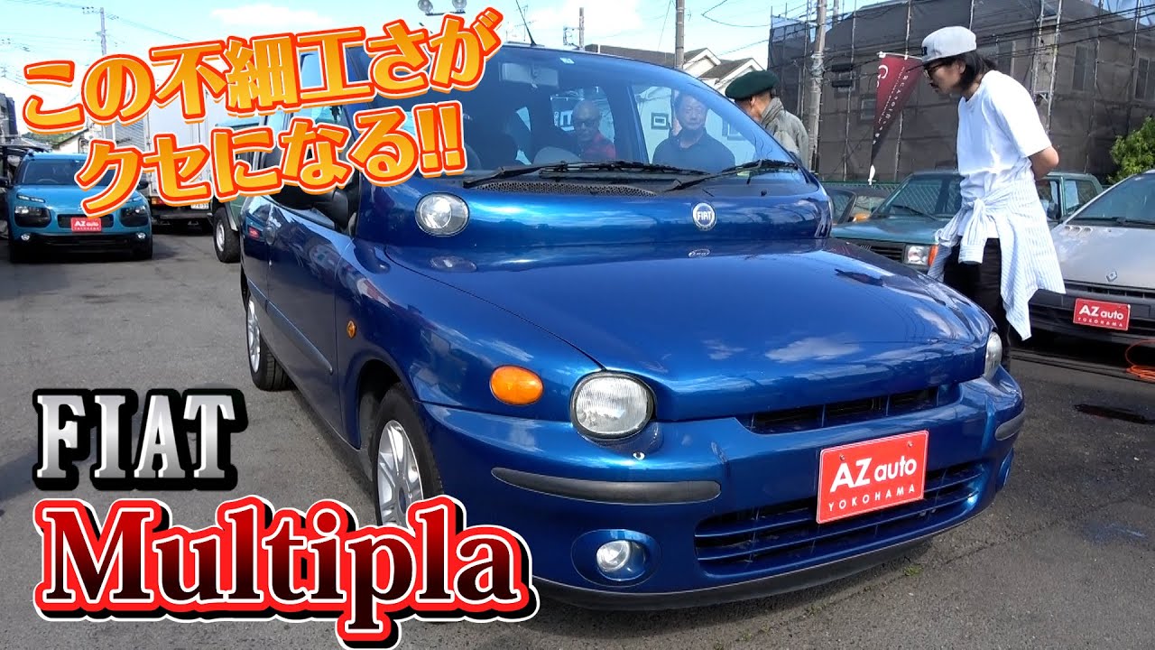 【FIAT Multipla】不細工さが癖になる １台