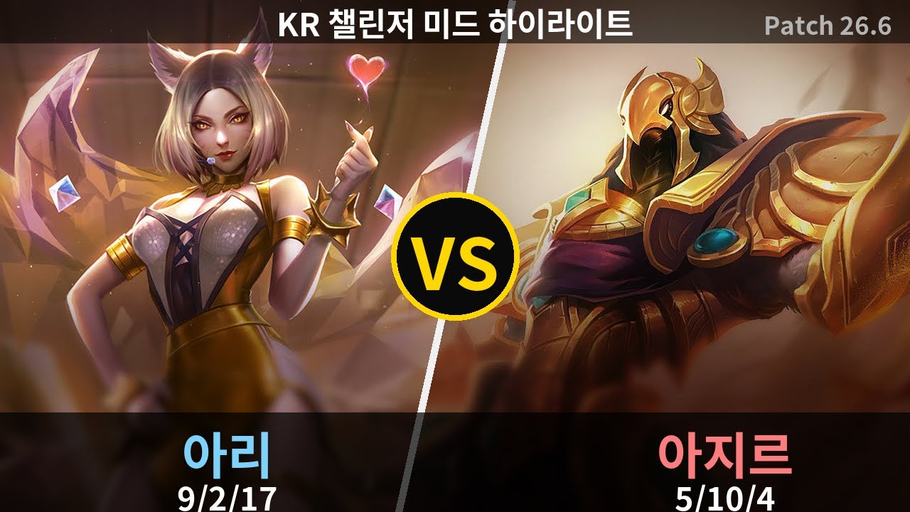 챌린저 미드 아리 
