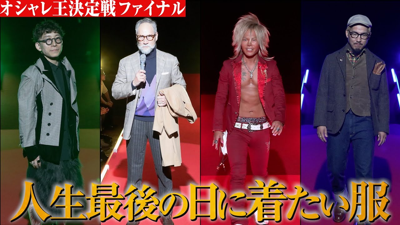 【完全決着】日本一オシャレな男はこの人です【頂上スーツ大好評オーダー受付中！10/8(水)