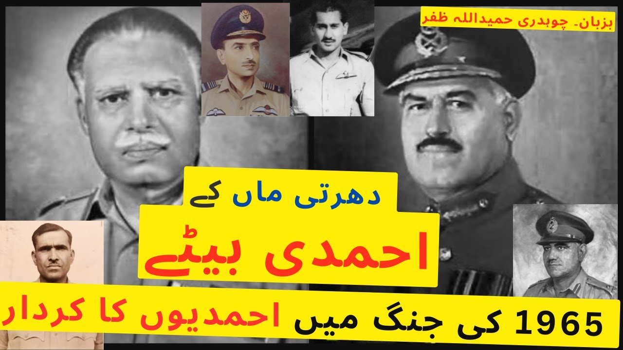دھرتی ماں کے احمدی بیٹے  Ahmadi Sons of the Soil: 6 September Heroes of the 1965 War