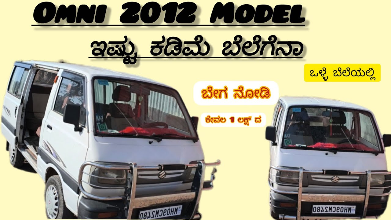 ಓಮ್ನಿ ಮರಾಟಕ್ಕಿದೆ 📞 8050517572 ☎ ಓನರ್ ನಂಬರ್