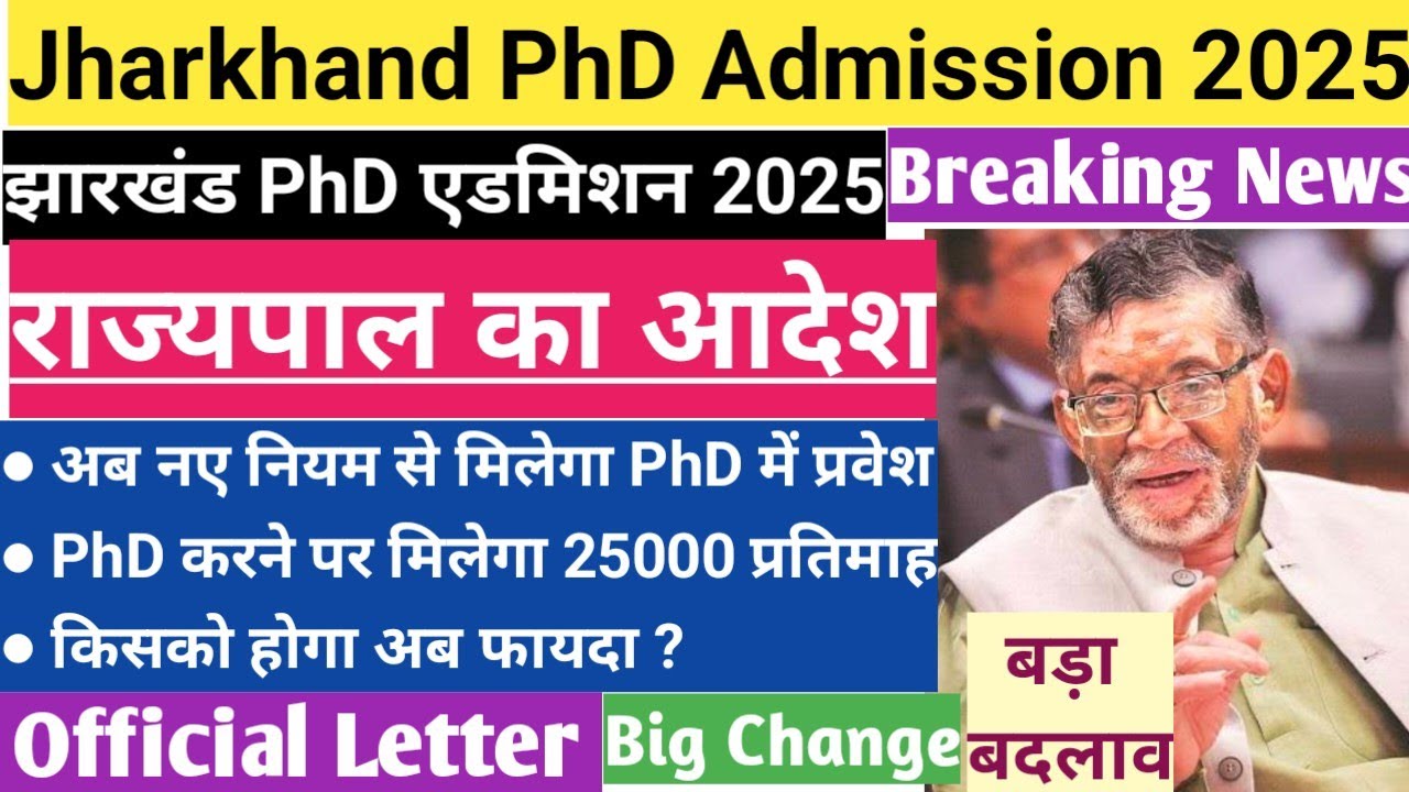 Jharkhand PhD Admission Process changed |झारखंड में पीएचडी प्रवेश प्रक्रिया में बड़ा बदलाव |Felloship