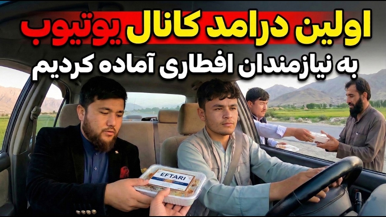 😳اما تصمیم گرفتیم آن را برای خود نگه نداریم | باور نمی‌کنید با اولین درآمد یوتیوب چه کردیم!.»