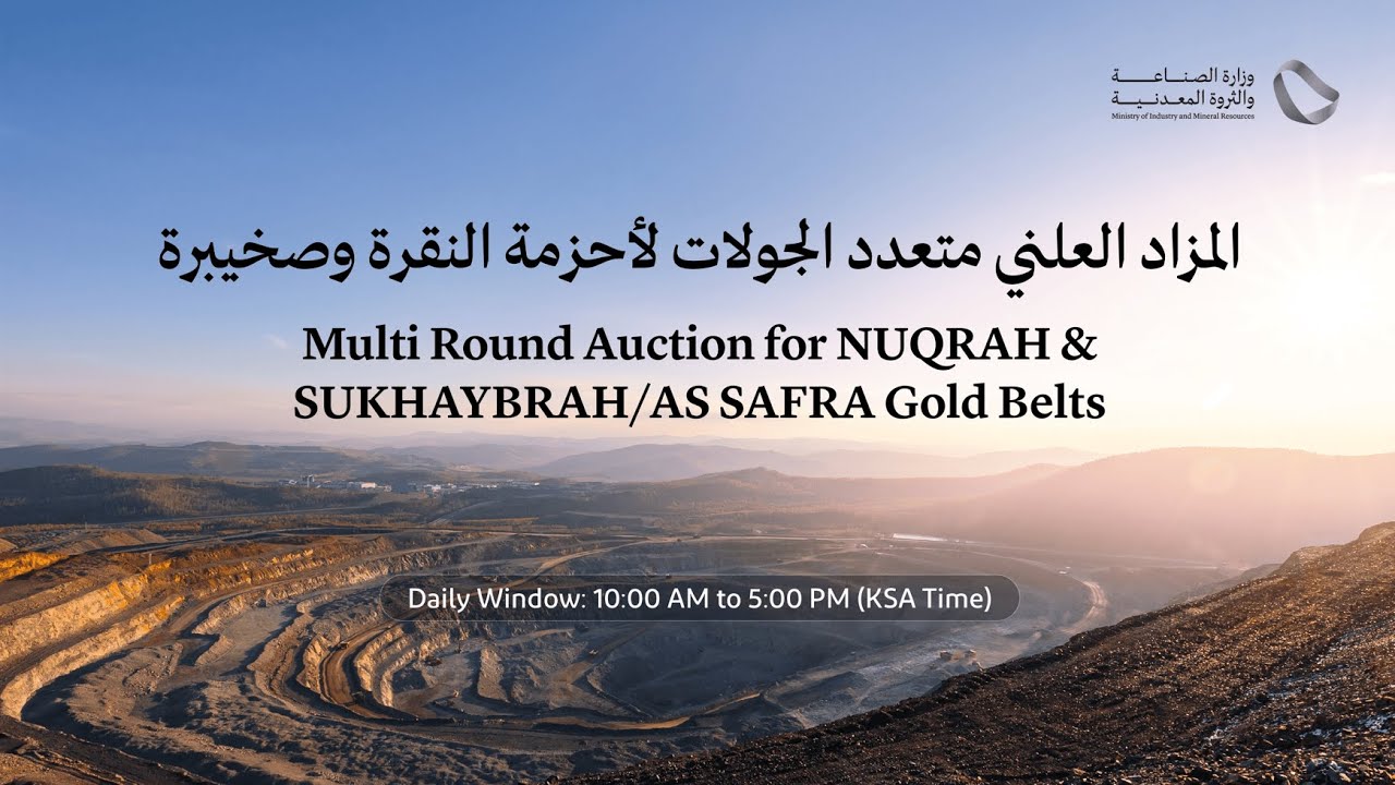 مباشر - المنافسة الإلكترونية العلنية على أحزمة النقرة وصخيبرة Multi Round Auction Nuqra -Safra  Belt