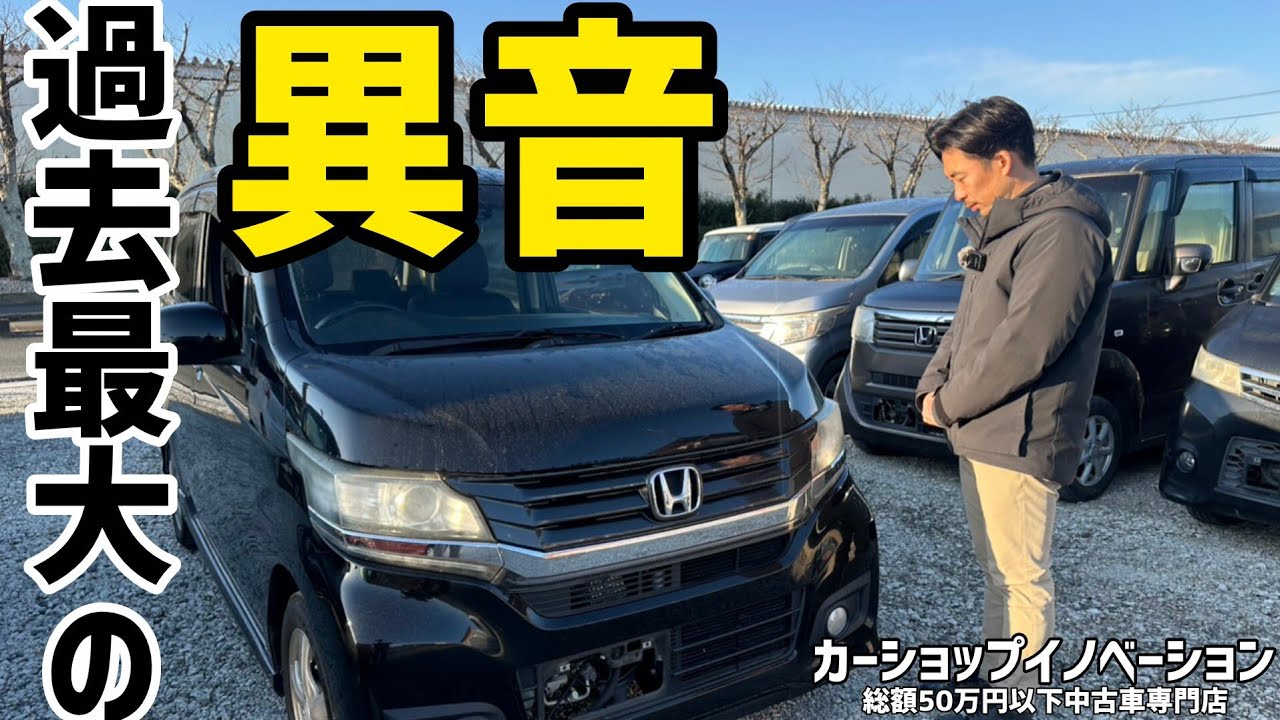 【過去最大の異音発生！！】オークション会場の出品表を信じて購入したら大赤字となりました/ 静岡県浜松市 / 総額50万円以下中古車専門店 / CAR SHOP INNOVATION /