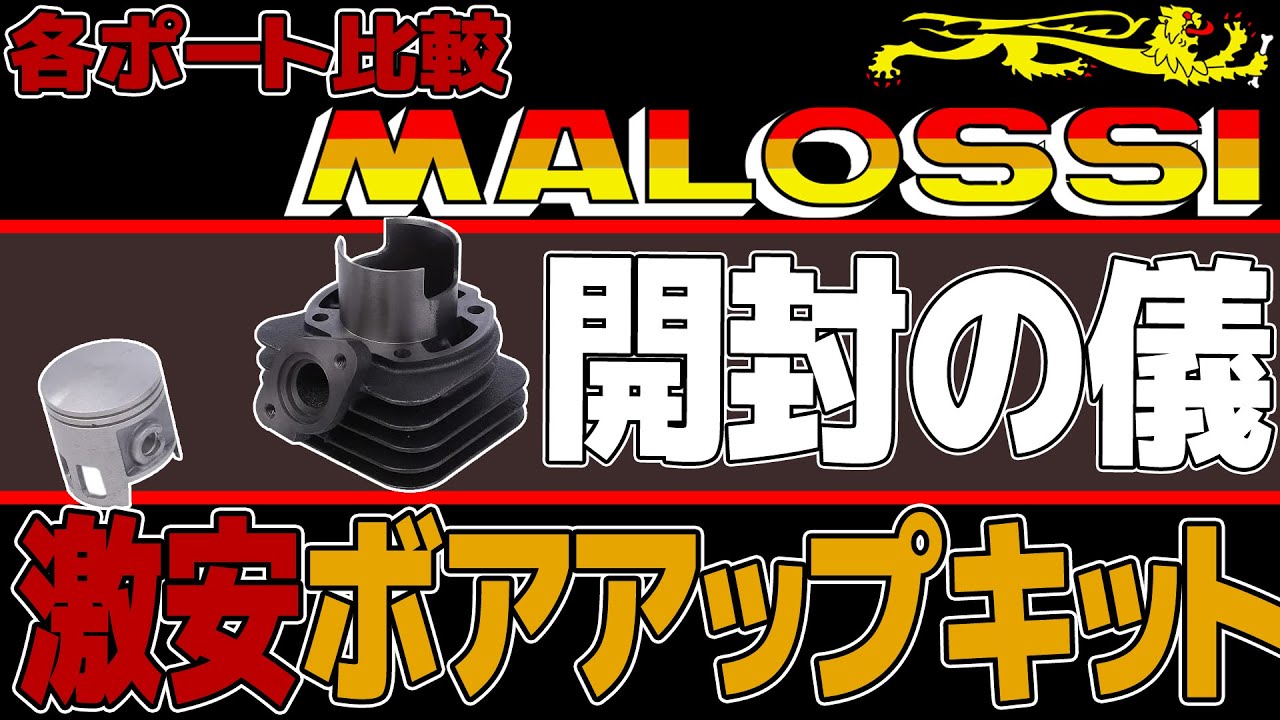 素人中年オヤジ4人が ボアアップ座談会！