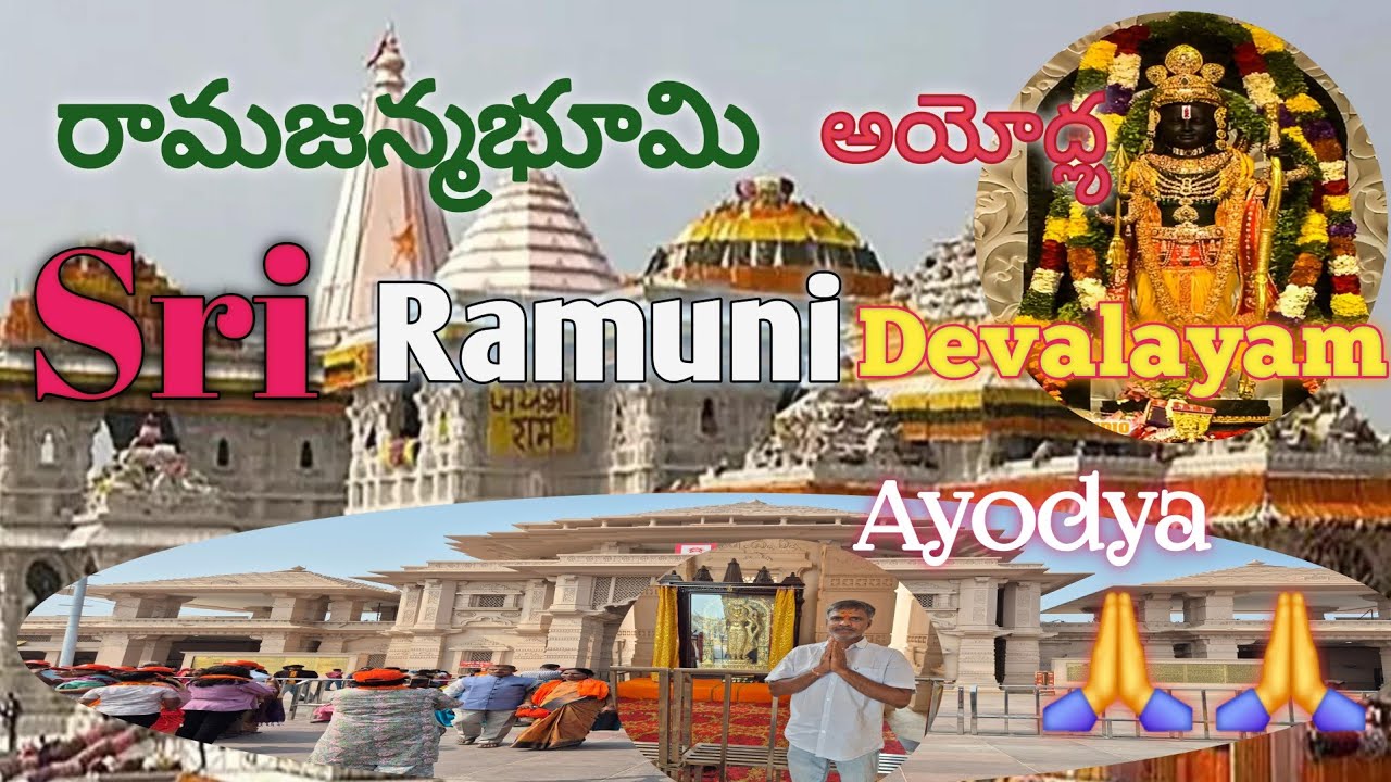 Ramajanmabhoomi Ayodya Sri Ramuni Devalayam Ayodya🙏🙏