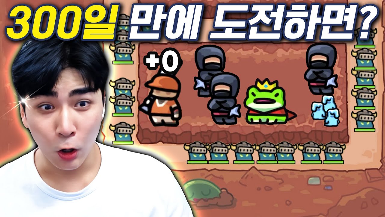 접었던 게임을 300일 만에 도전하면 클리어가 가능할까? (운빨존많겜)