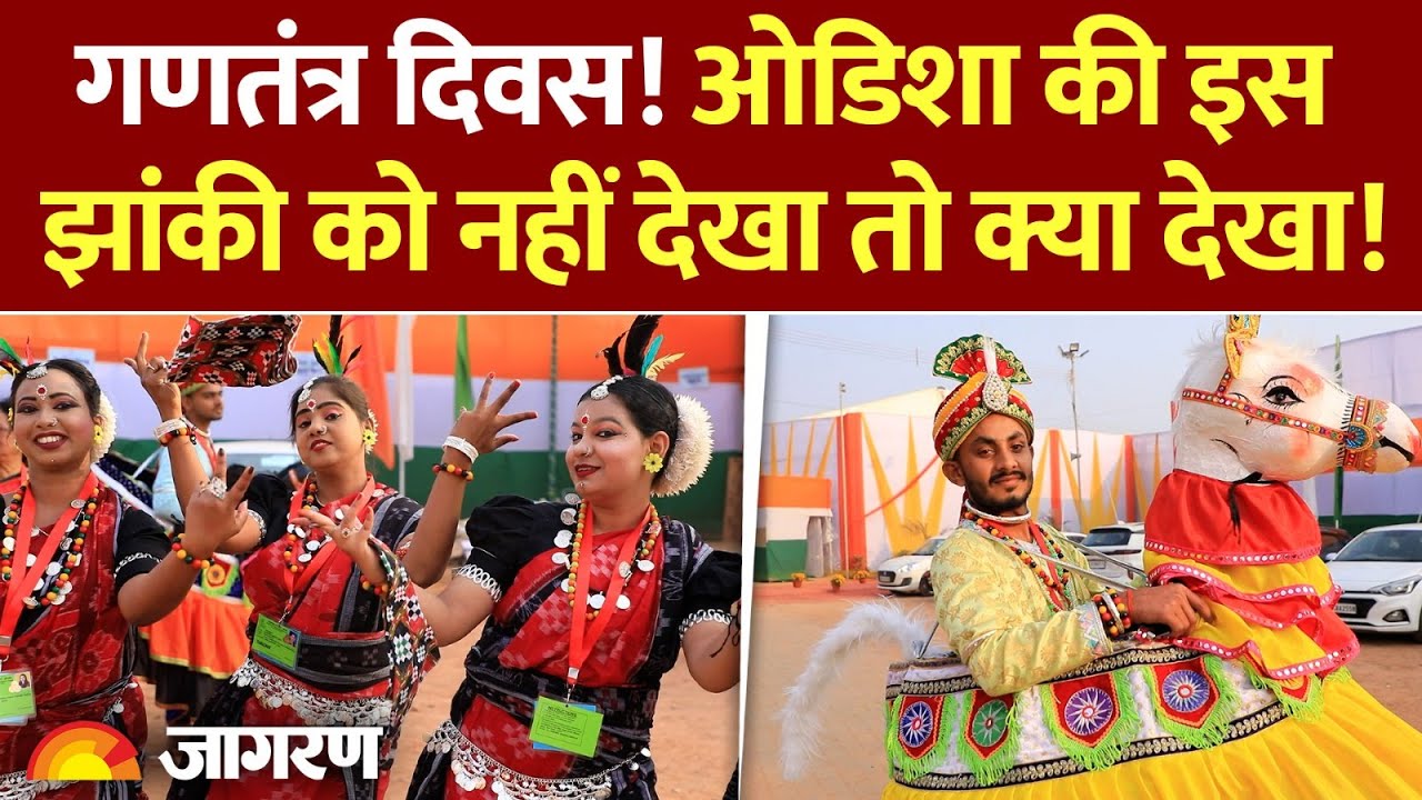 Republic Day 2026 : कर्त्तव्य पथ पर दिखेगी ओडिशा की झांकी, क्या बोले कलाकार l 26 January