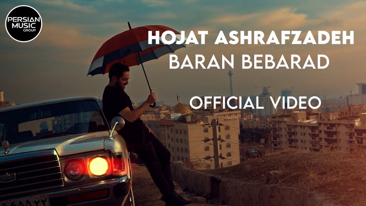 Hojat Ashrafzadeh - Baran Bebarad I Official Video ( حجت اشرف زاده - باران ببارد )