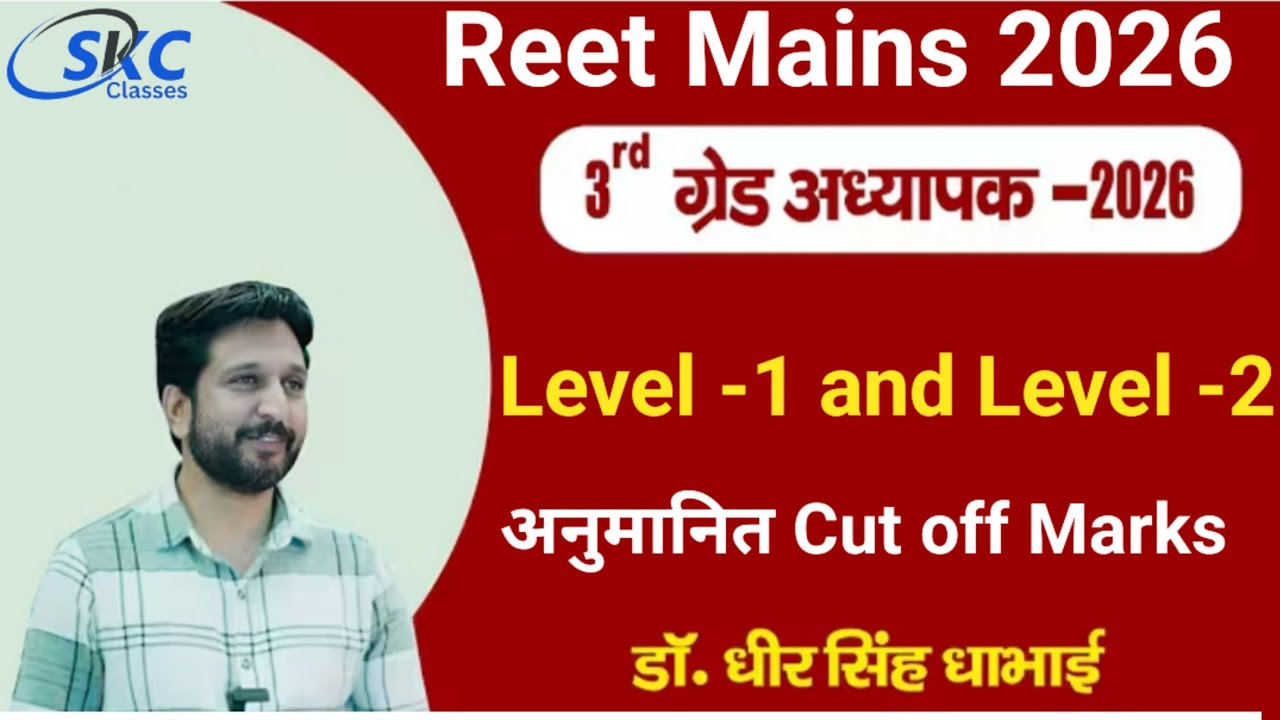 Reet Mains Cut off Level1|Reet mains cut off level 2| Reet Mains paper solution |Dheer Singh dhabhai