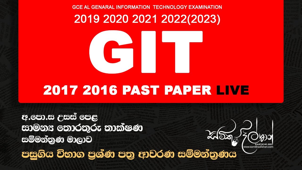 AL GIT අවසන් ඒකකය සහ පසුගිය විභාග ප්‍රශ්ණ පත්‍ර ආවරණ සම්මන්ත්‍රණය 7.0