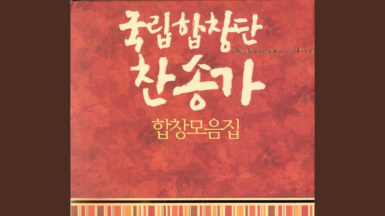 내 주의 보혈은