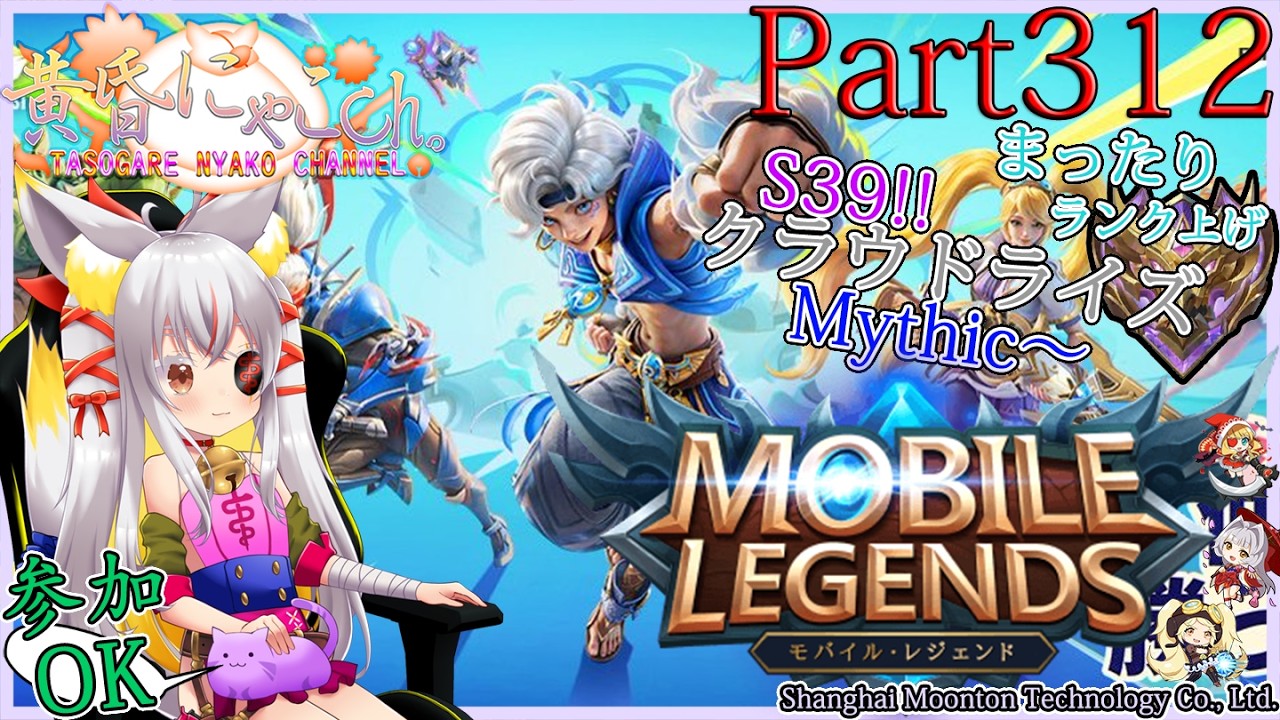 ＃２３９２【Mobile Legends】ぎりぎりミシック帯の狐(Part312)【バ美狐Vtuber】
