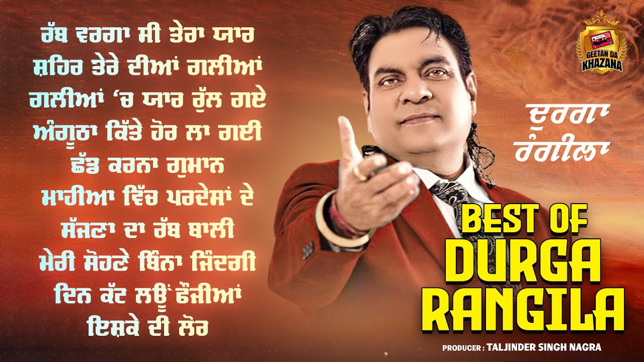 Best Of Durga Rangila | Punjabi Sad Songs | Geetan Da Khazana | Dard Bhare Geet