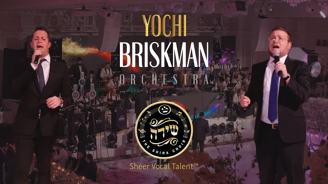 Swing Set Baruch Levine Simcha Leiner Shira Yochi Briskman יוחי בריסקמן  שירה שמחה ליינר ברוך לוין