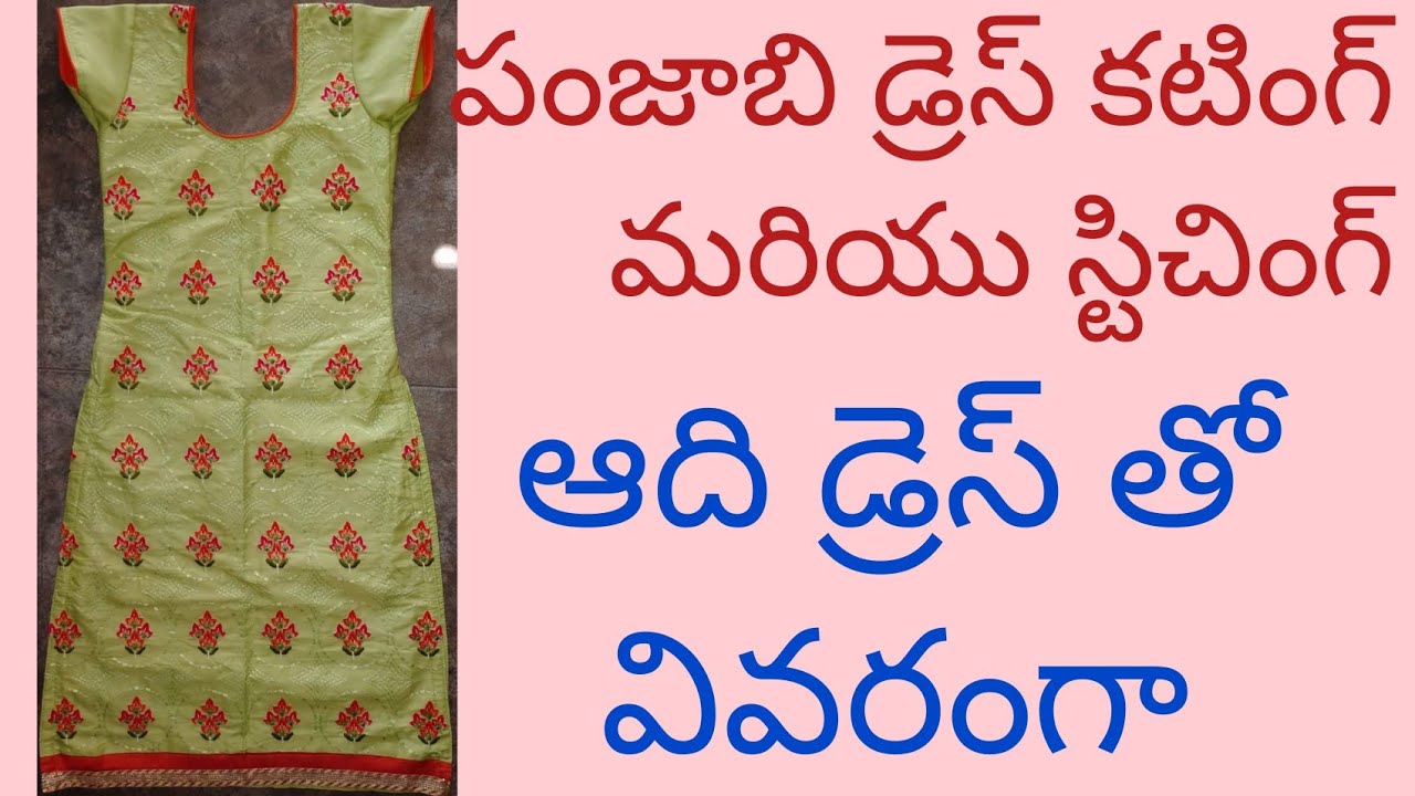Punjabi dress top cutting and stitching in telugu ||