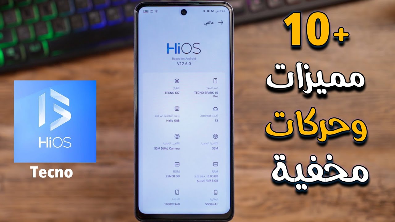 ١٠ مميزات خفية في هاتف تيكنو ستغير طريقة استخدامك للجوال!