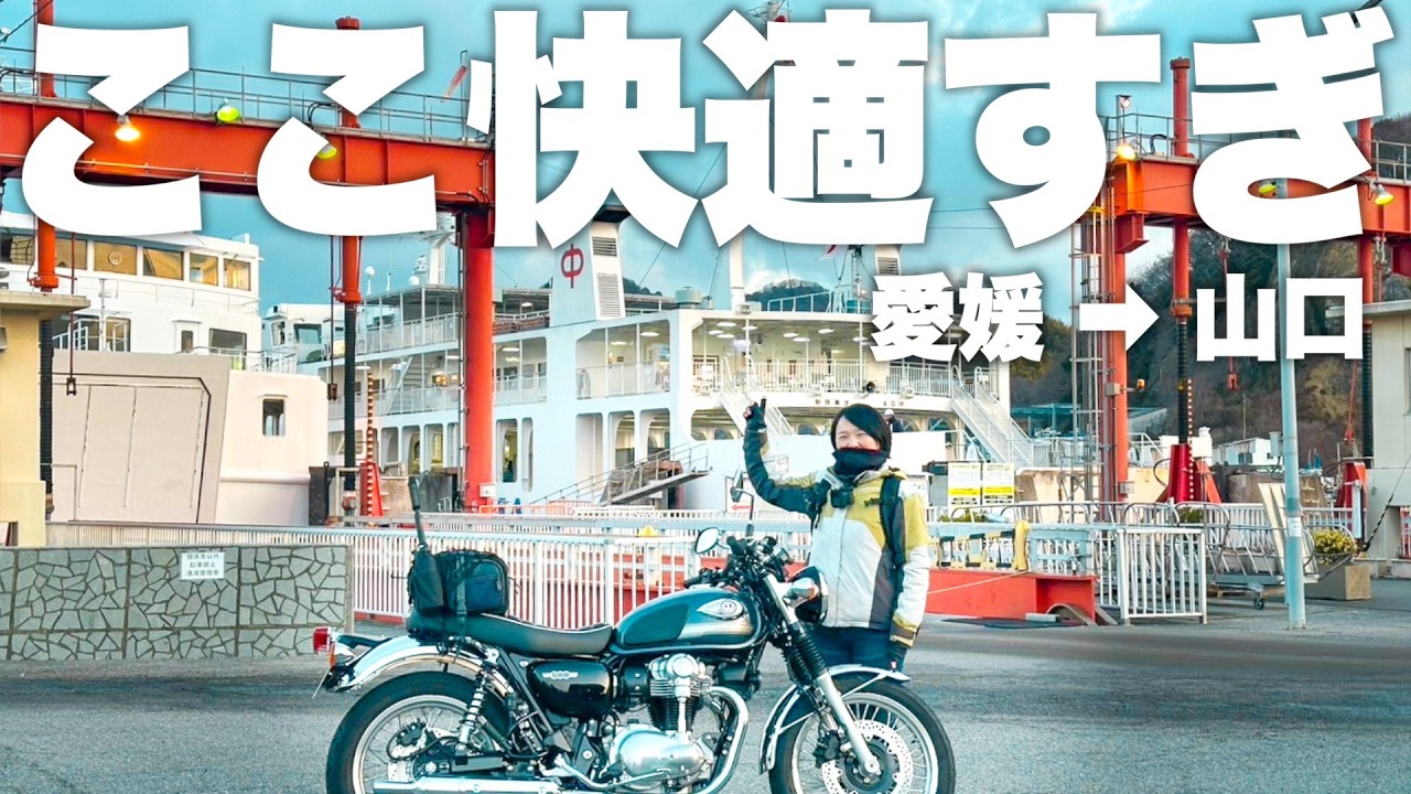 【フェリー旅】愛媛→山口へ！瀬戸内だけハワイみたい！あまり知られてないマイナーフェリーが最高すぎた！｜モトブログ