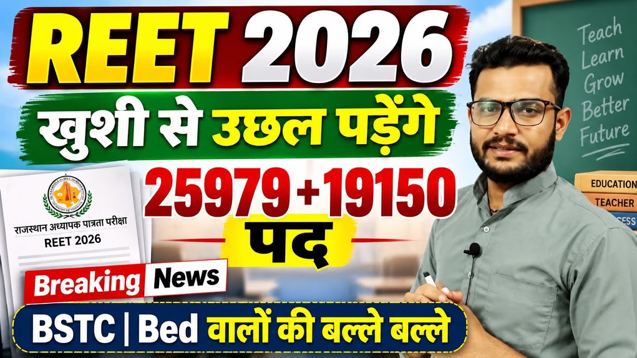 3rd Grade New Vacancy 2027 | REET New Vacancy 2026 | REET 2027 | REET 2026 | REET Exam 2026