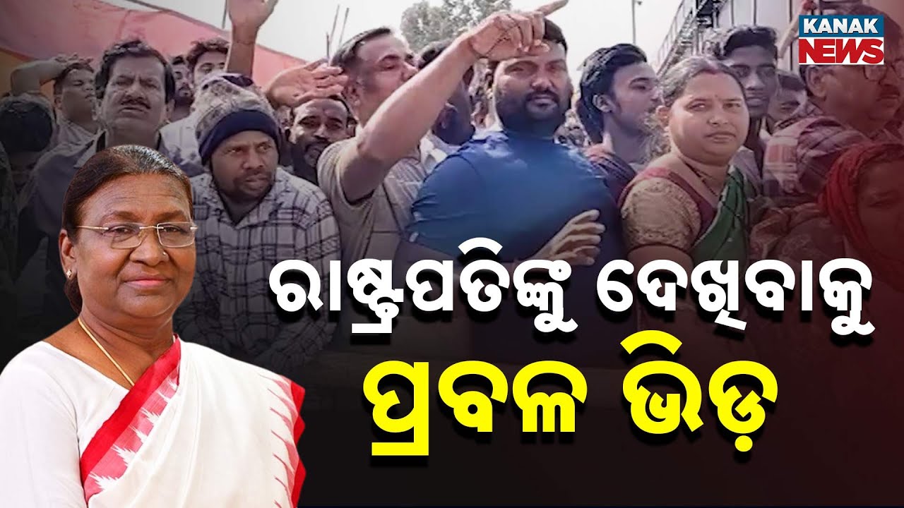 Huge Crowd Gathers to See President Droupadi Murmu in Jajpur | Odisha News
