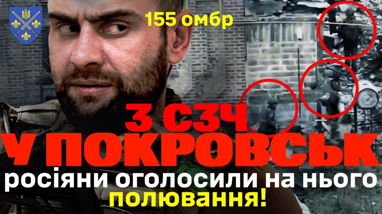 З СЗЧ у Покровськ — перший бойовий вихід, поклали взвод. Що може воїн з СЗЧ? 155 омбр