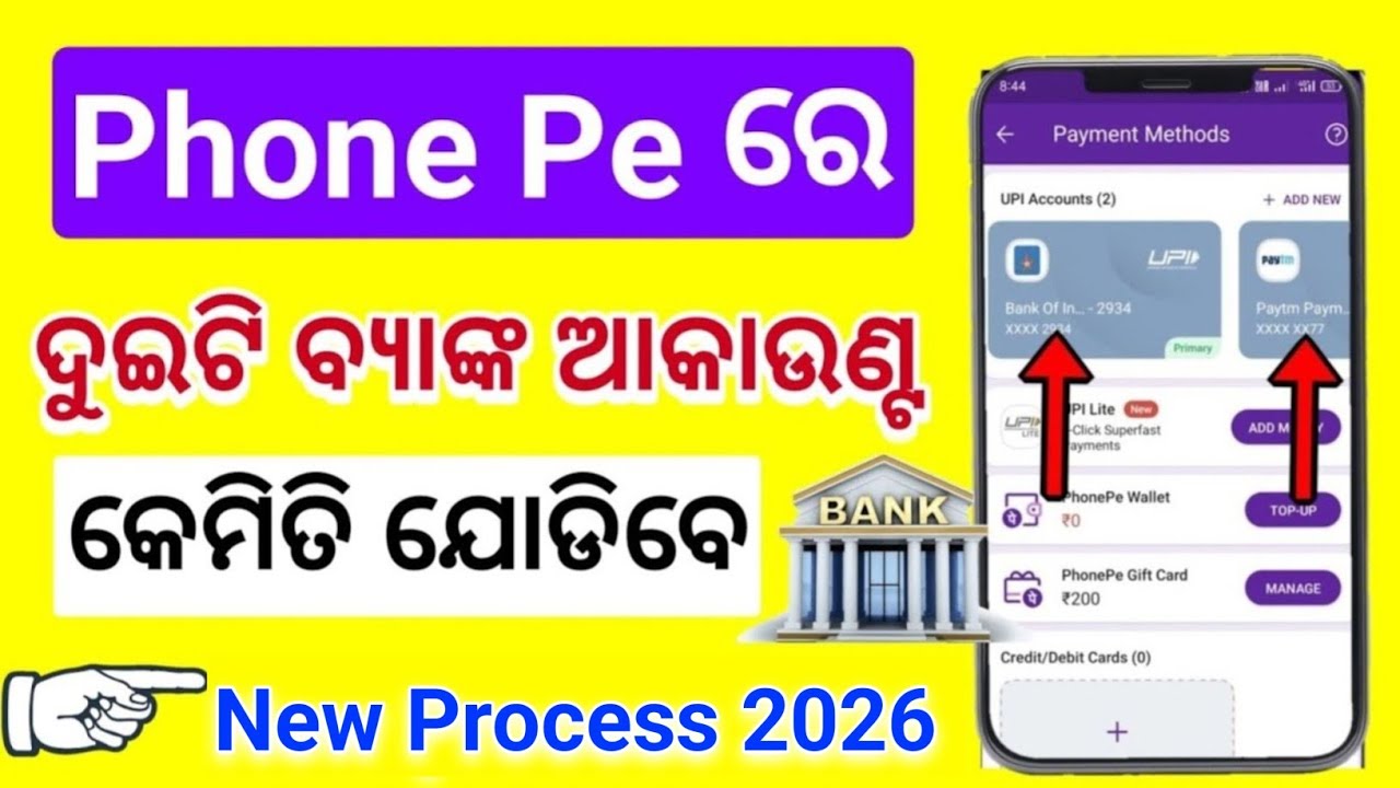 how to add two bank account in phone pe odia |phone pe me two bank account add kaise kare