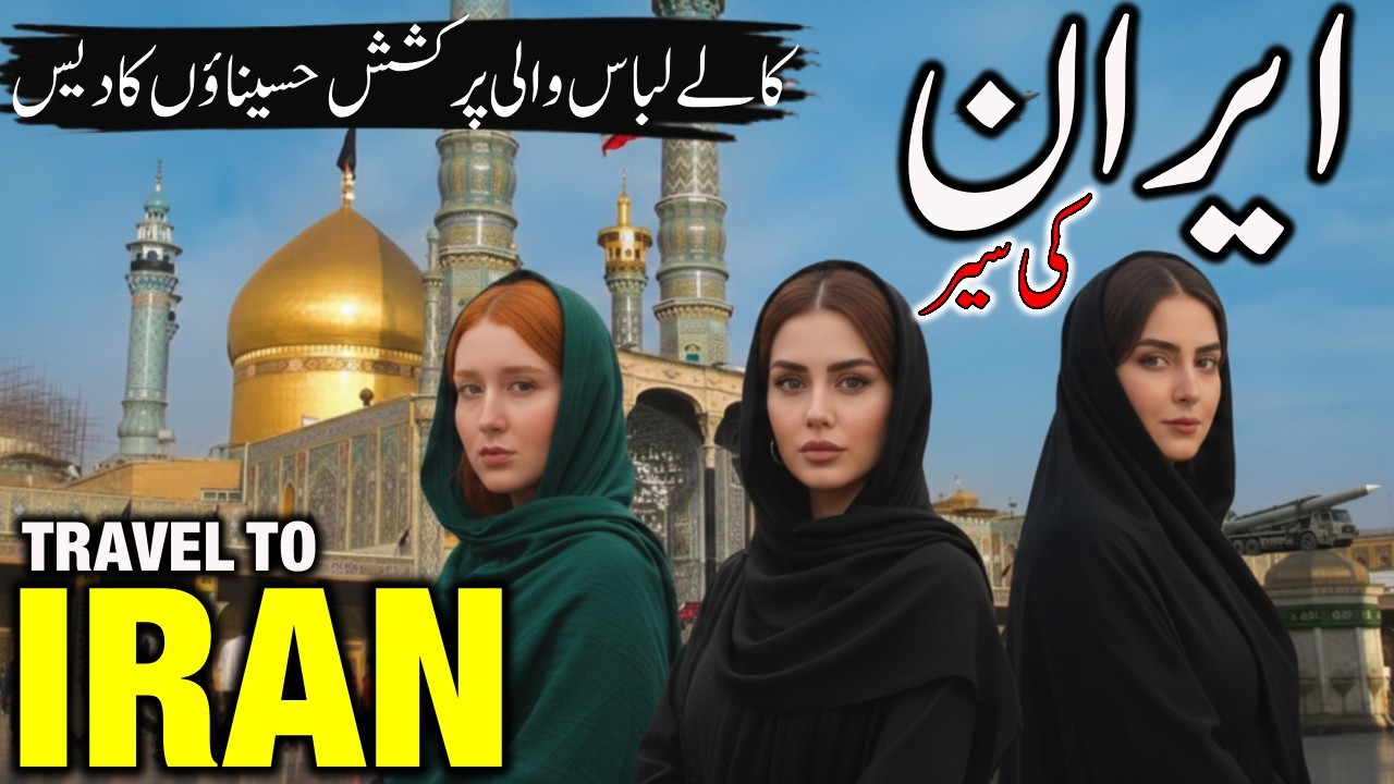 Travel To Iran | Iran Complete Documentary History In Urdu & Hindi | Interesting Facts Of Iran