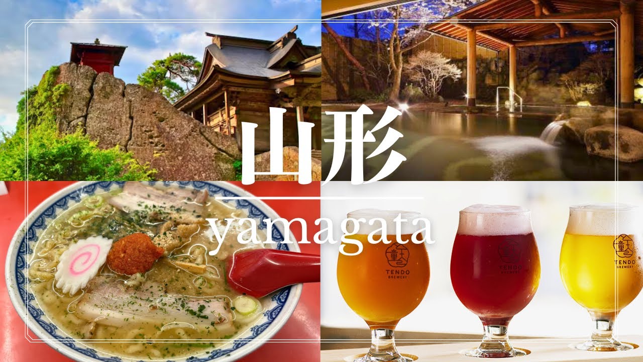 【2026最新】山形観光はこれを見ればOK！絶品ラーメン・山寺・ビール飲み放題の神宿が天国すぎた✨