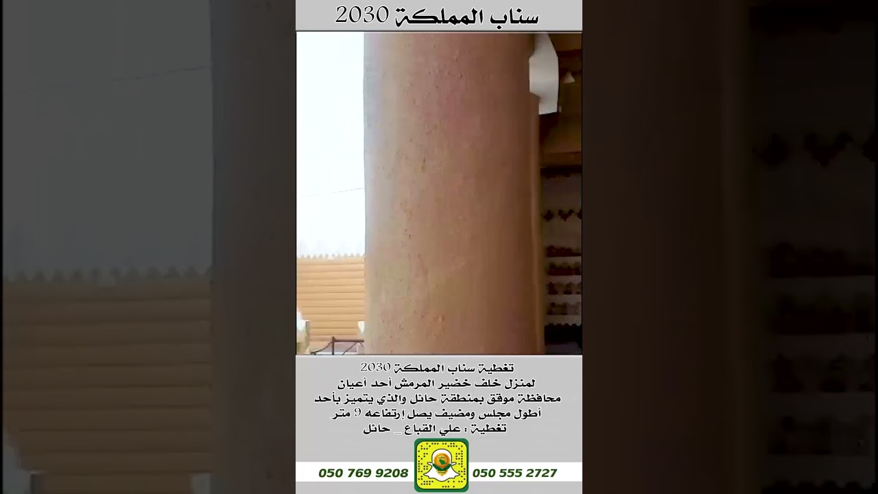 تغطيه سناب المملكة 2030 لمنزل خلف خضير المرمش أحد أعيان محافظة موقق بمنطقه حائل تغطية - علي القباع