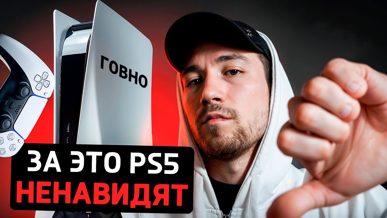 Проблемы PS5 о которых ВСЕ МОЛЧАТ, минусы playstation 5