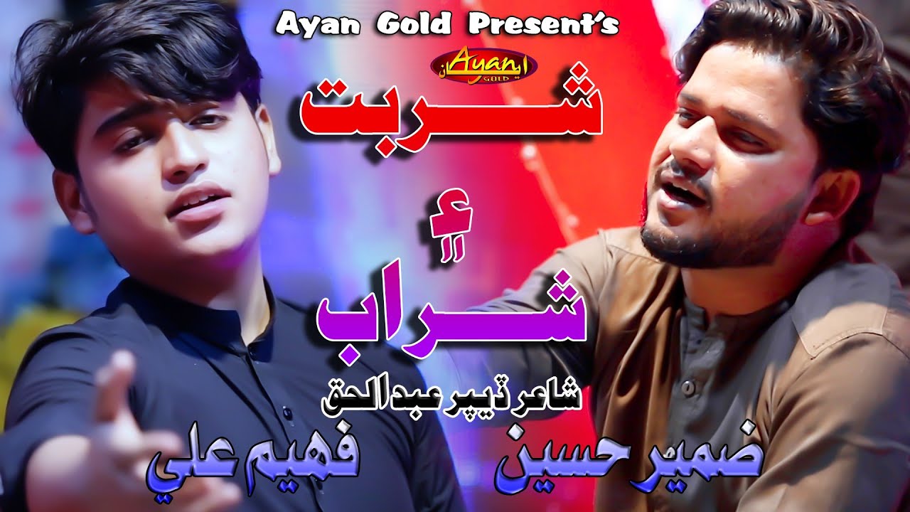 Sharbat Aen Sharab - Faheem Ali - Zameer Hussain - (Full Duet) - Ayan Gold