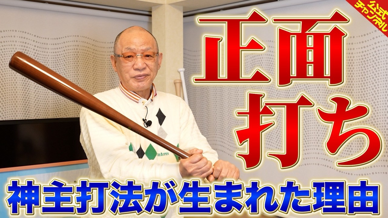【正面打ち】ひろみつ独自の練習方法「正面打ち」とは？【神主打法】