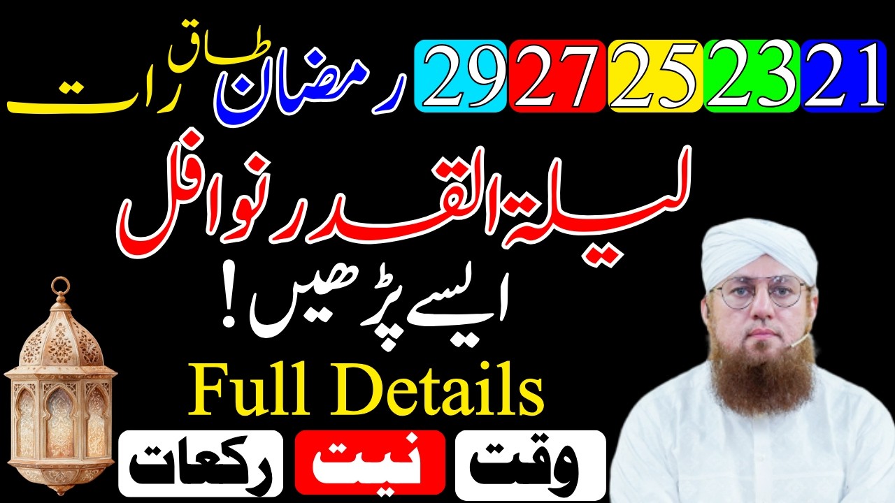 Ramzan Ki Taq Rato Ky Nafil | Nafil Namaz Ka Traiqa | Habib Attari Wazifa