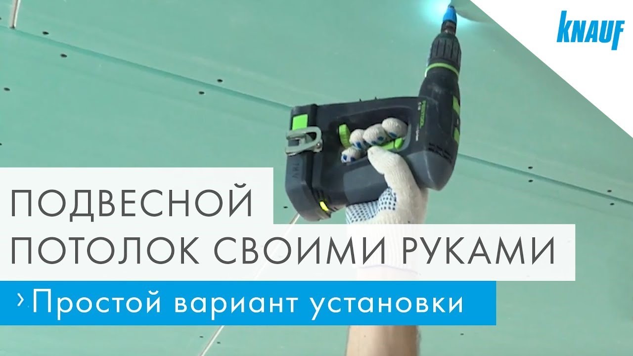 Устанавливаем подвесной потолок своими руками