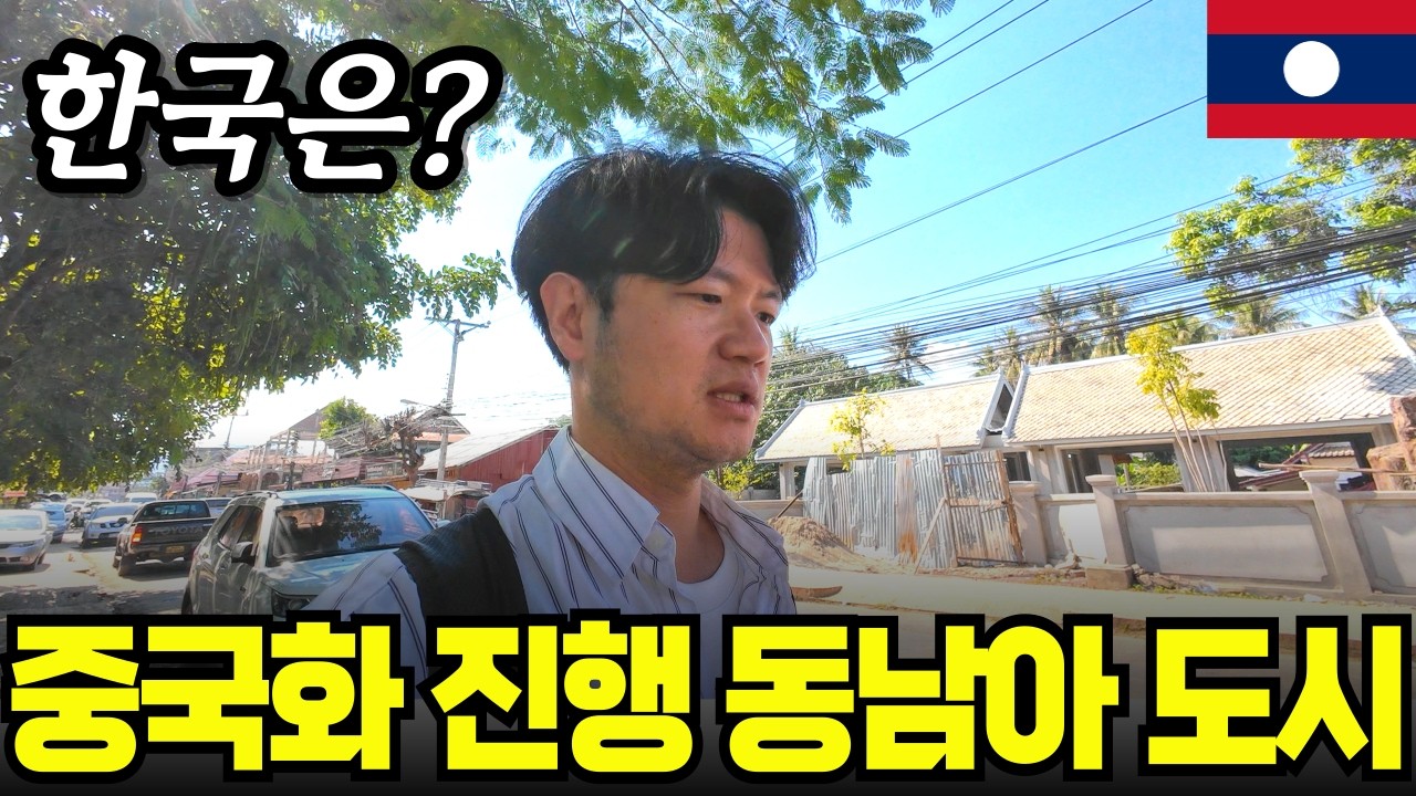 중국의 돈과 기술로 중국화가 빠르게 진행 중인 동남아 도시