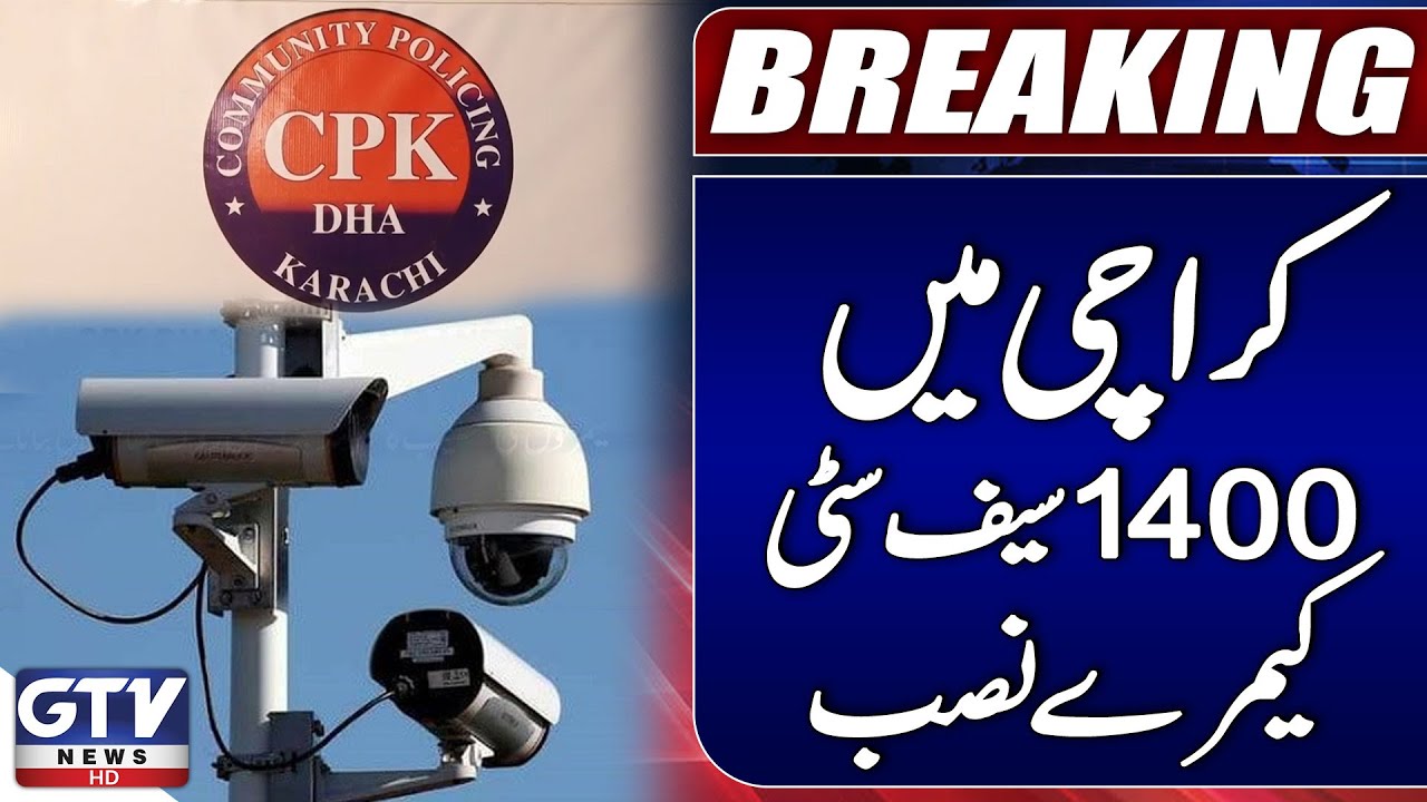 Karachi Safe City Initiative | 1400 Cameras Installed | Karachi Latest Updates | Breaking News