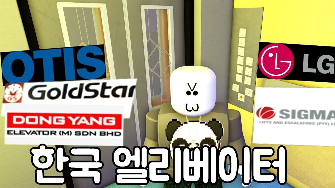 [로블록스] 엥? 한국 엘리베이터 게임 아니야? 응 싱가폴 엘리베이터야!! Singapore Elevators