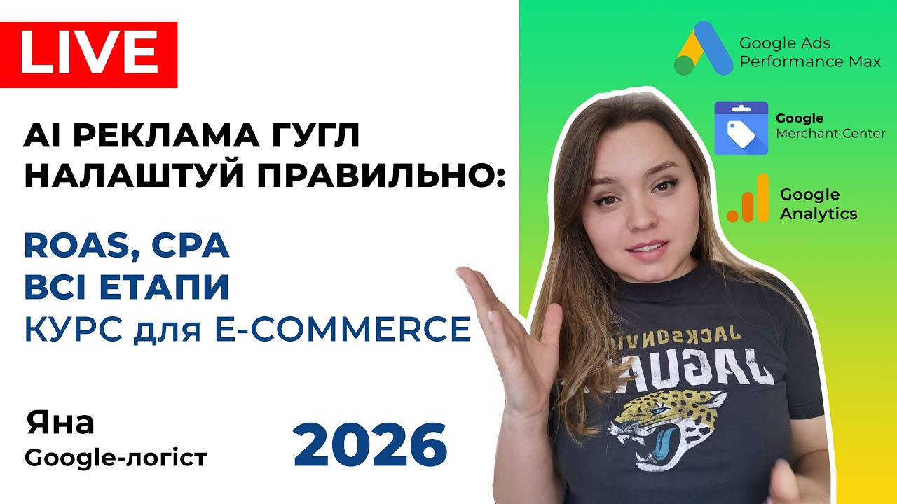 Роль Фіда Merchant Center у Навчанні ШІ. Performance Maxдля E-Commerce, Гео, Мова, Регіони 2026