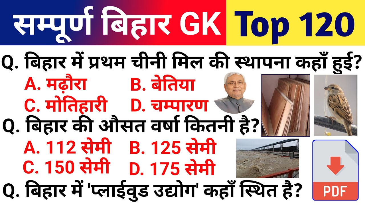 Complete Bihar Gk | Bihar Special 100 Question | Bihar Gk Marathon class | 100 Important Question 